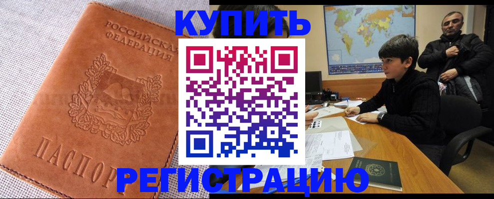 прописка от собственника в Стародубе