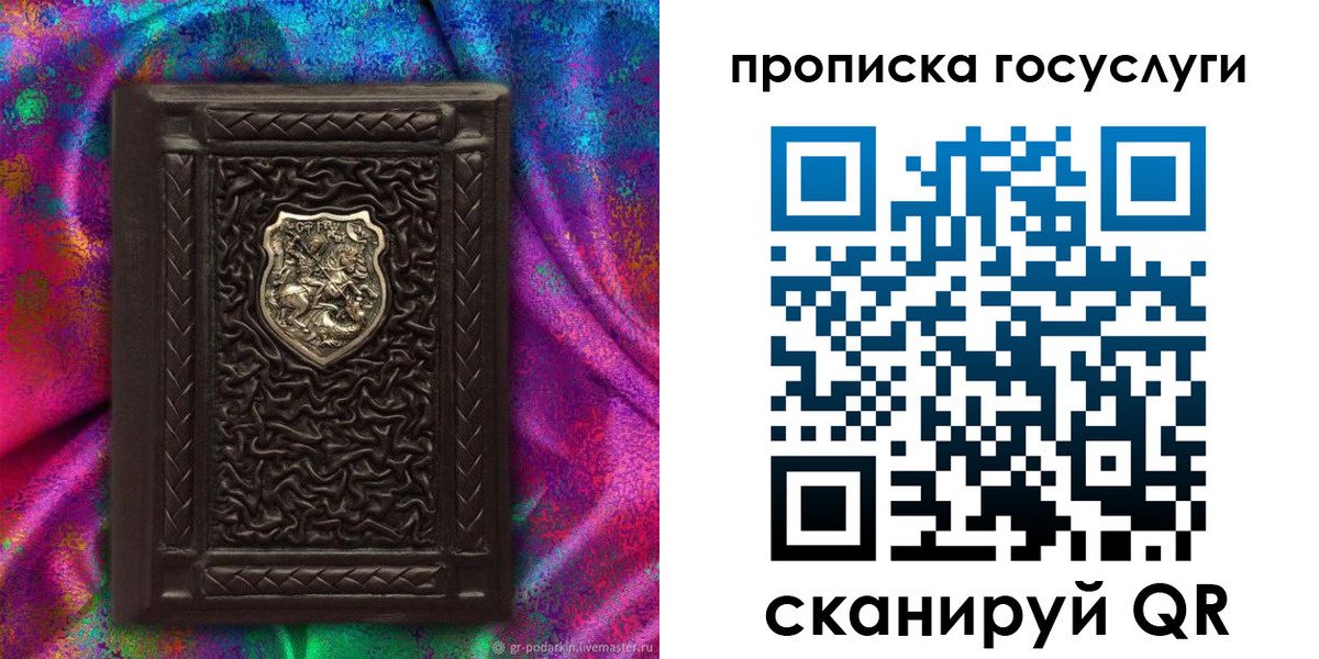 прописка ребенка в Стародубе