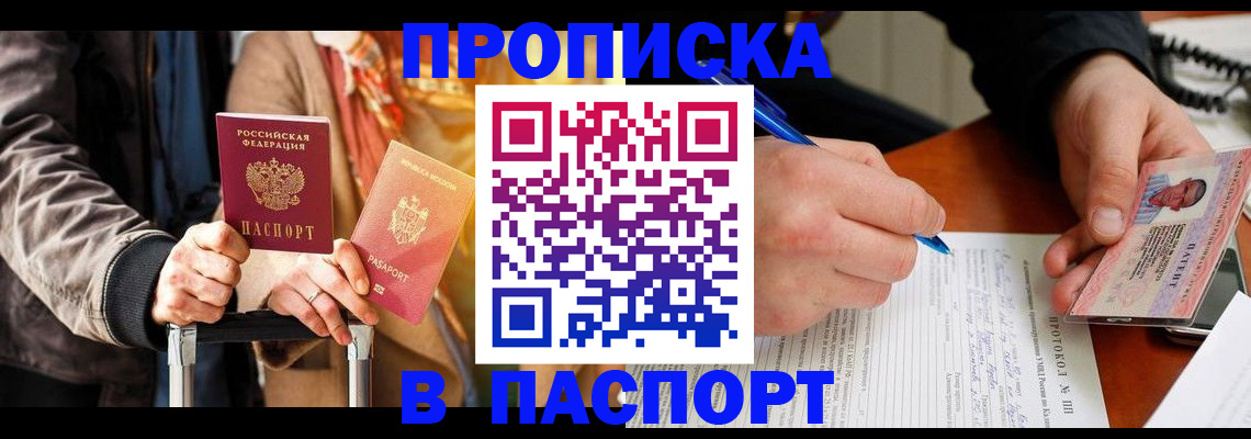 временная регистрация купить в Стародубе