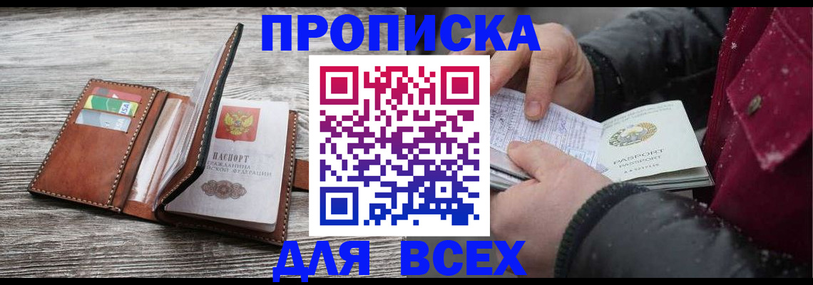 прописка для кредита в Стародубе