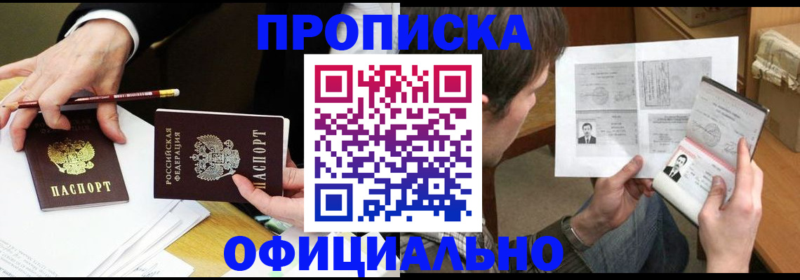прописка регистрация в Стародубе