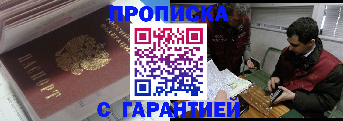 временная регистрация гарантия в Стародубе