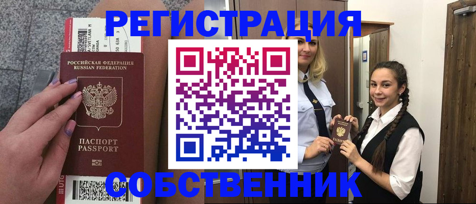 временная регистрация поиск в Стародубе
