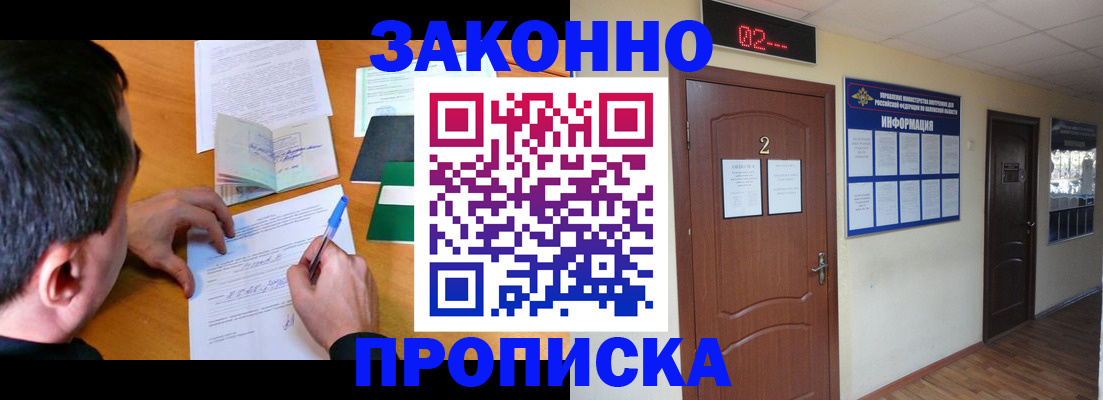 прописка ребенка в Стародубе