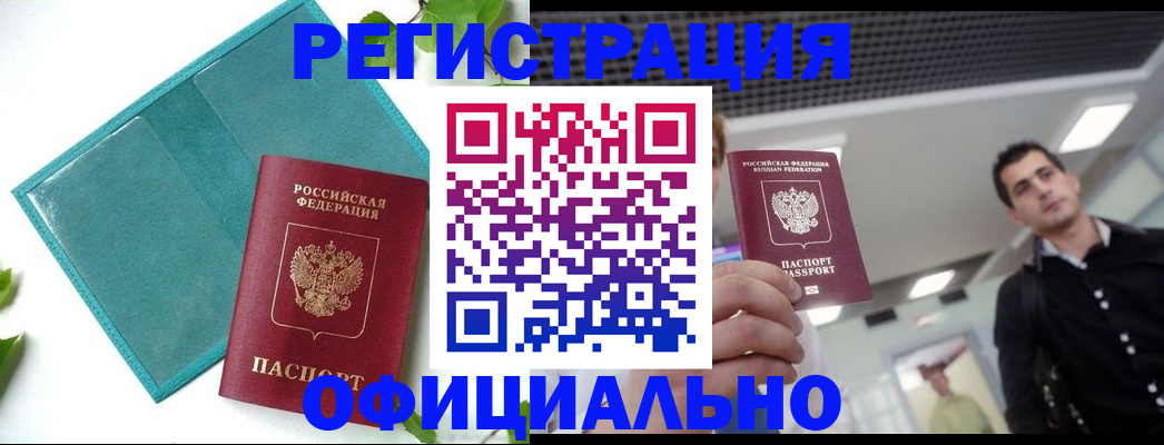 купить прописку в Стародубе