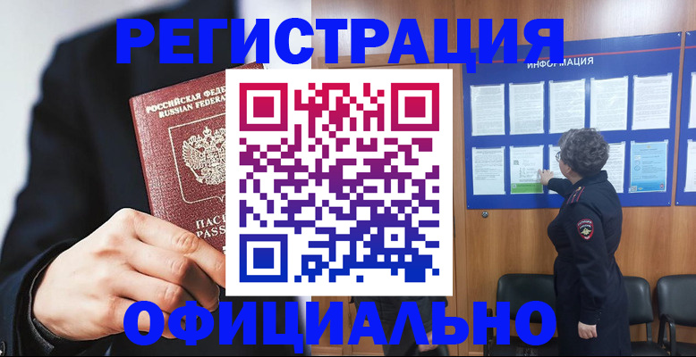 прописка 2025 в Стародубе