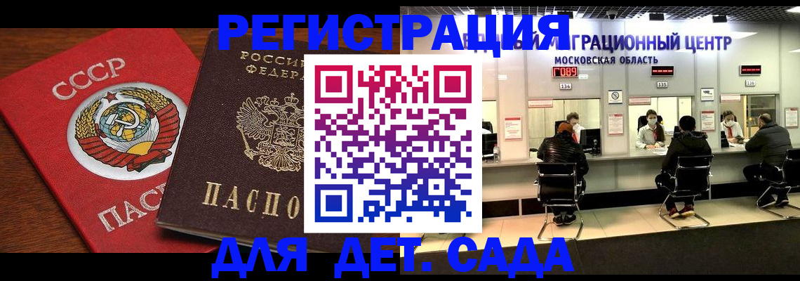 прописка ребенка в Стародубе