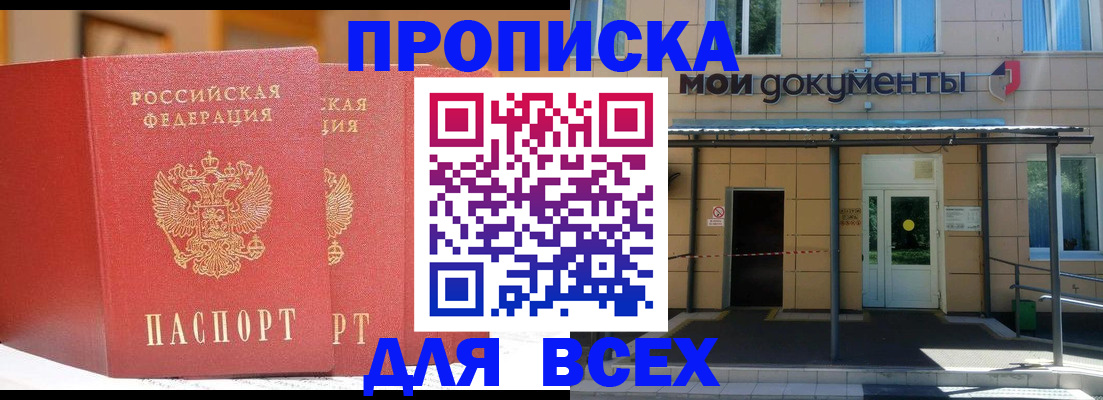 прописка ребенка в Стародубе