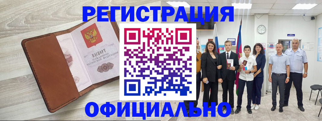 временная регистрация купить в Стародубе